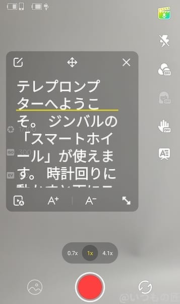 insta360-flow2pro-teleprompter | ガジェットレビューの匠 Insta360 Flow 2 Pro レビュー
テレプロンプター