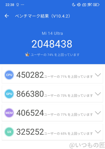 xiaomi 14 ultra ベンチマーク antutu benchmark v10 計測結果 | ガジェットレビューの匠 Xiaomi 14 Ultra ベンチマーク AnTuTu Benchmark V10 計測結果