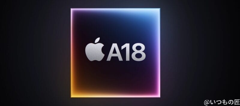 image | ガジェットレビューの匠 iPhone16e A18チップ