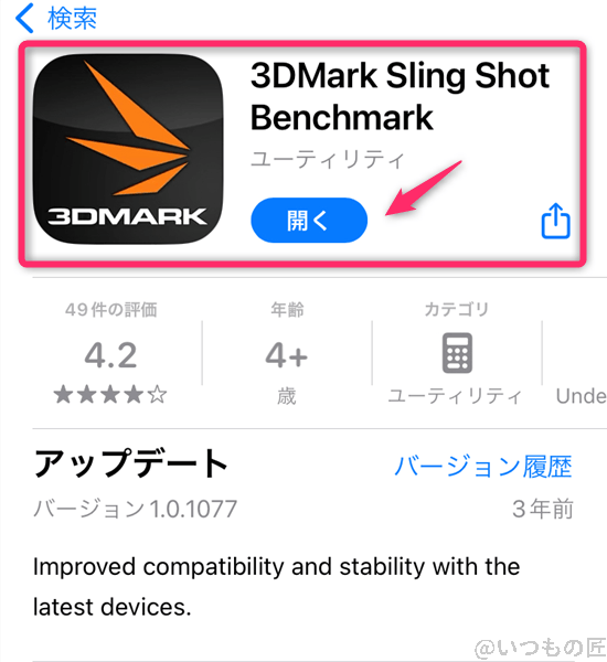 3DMark 使い方 iOS公式Sling Shotアプリ