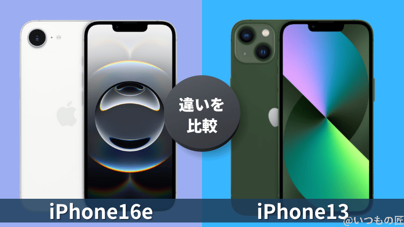 iphone16e vs iPhone13