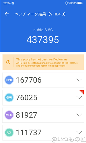 antutu benchmarkでnubia s 5gのベンチマークを計測した時の最高スコア | ガジェットレビューの匠 AnTuTu Benchmarkでnubia S 5Gのベンチマークを計測した時の最高スコア