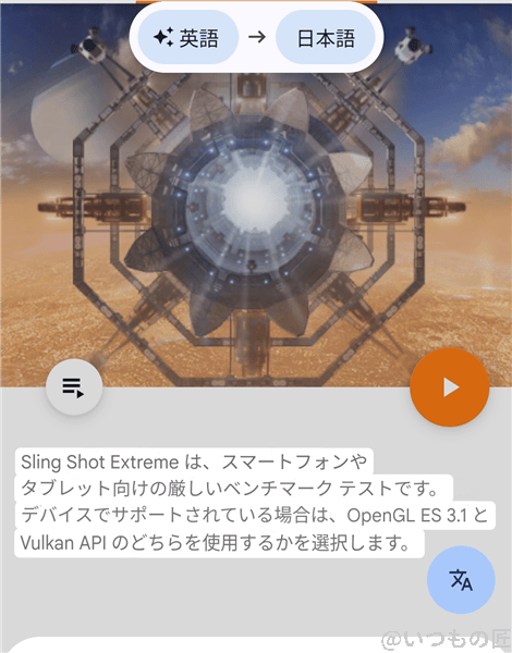 Sling Shot Extremeの測定画面（翻訳版）
