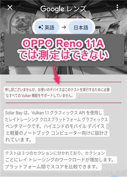 Solar Bayの測定画面（翻訳版）