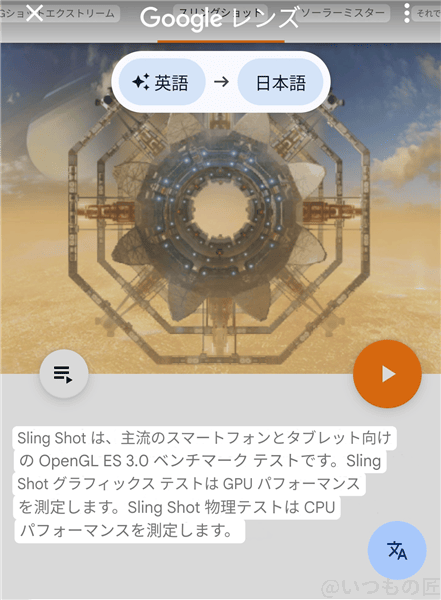 sling shotの測定画面(翻訳版) | ガジェットレビューの匠 Sling Shotの測定画面(翻訳版)