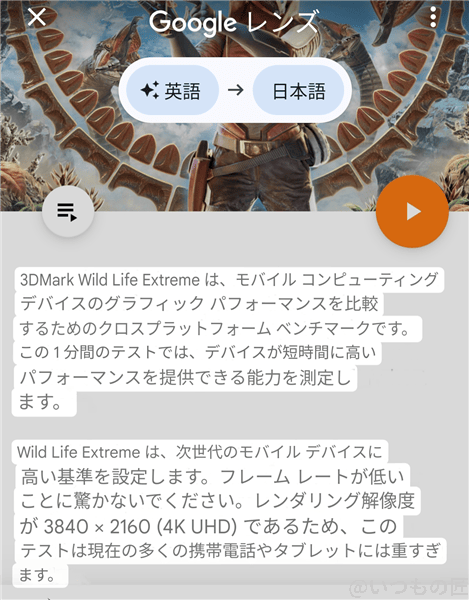 Wild Life Extremeの測定画面（翻訳版）