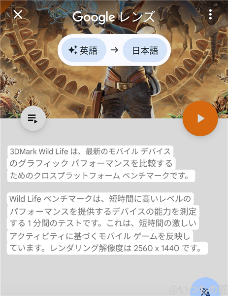 Wild Lifeの測定画面（翻訳版）