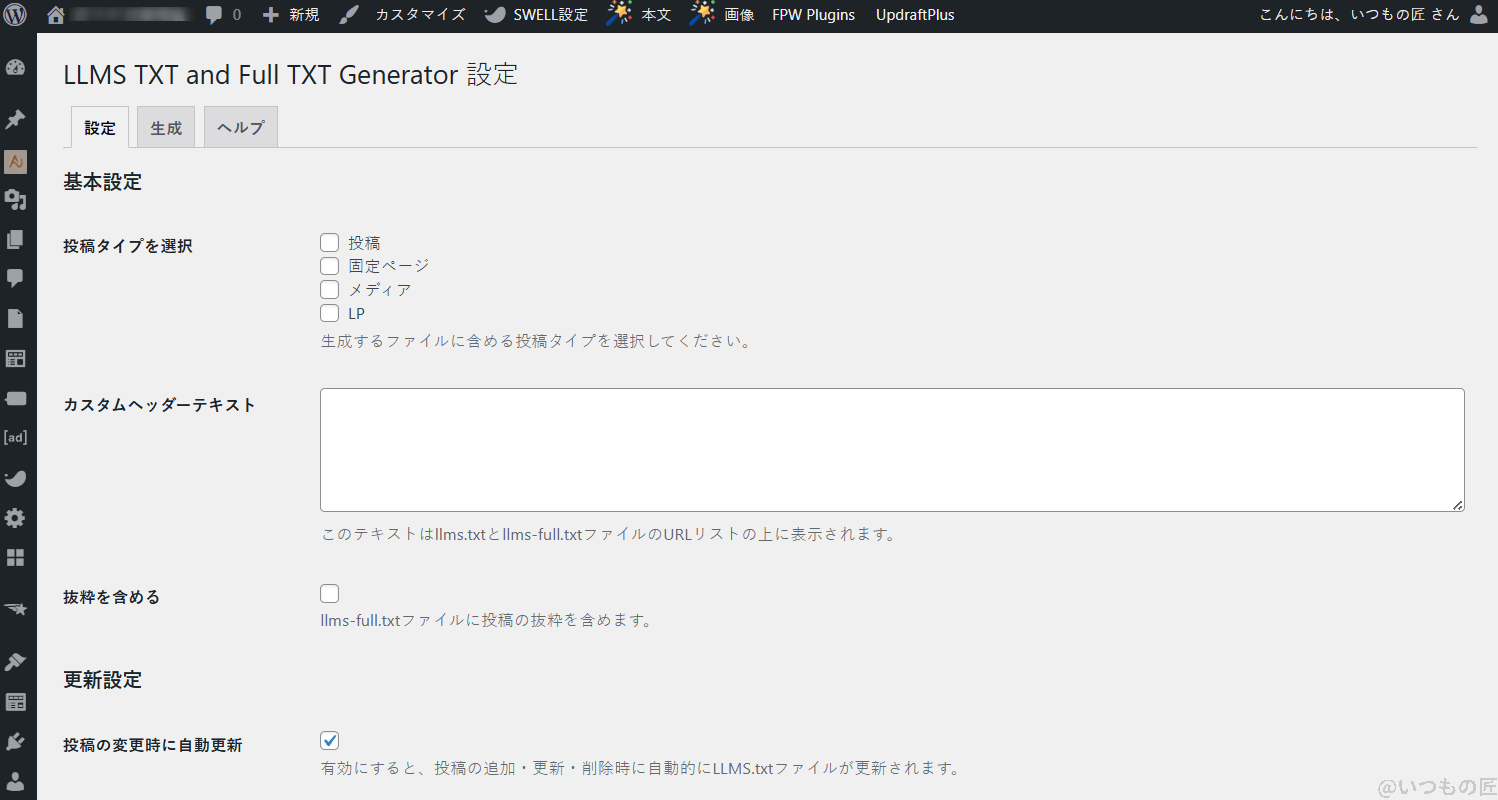 llms txt and full txt generator 管理画面 | ガジェットレビューの匠 LLMS TXT and Full TXT Generator 管理画面