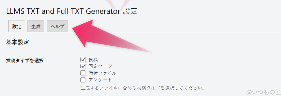llms txt and full txt generator タブ | ガジェットレビューの匠 LLMS TXT and Full TXT Generator タブ