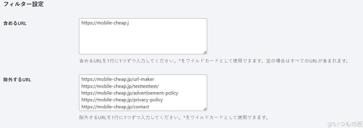 LLMS TXT and Full TXT Generator  フィルター処理