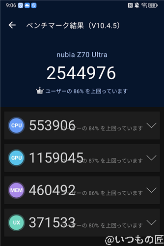 nubia z70 ultra ベンチマーク antutu antutu benchmark v10 計測結果 | ガジェットレビューの匠 nubia Z70 Ultra ベンチマーク Antutu AnTuTu Benchmark V10 計測結果