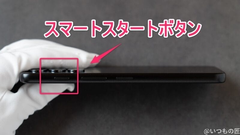 nubia s 5g スマートスタートボタンの位置 | ガジェットレビューの匠 nubia S 5G レビュー nubia S 5G スマートスタートボタンの位置