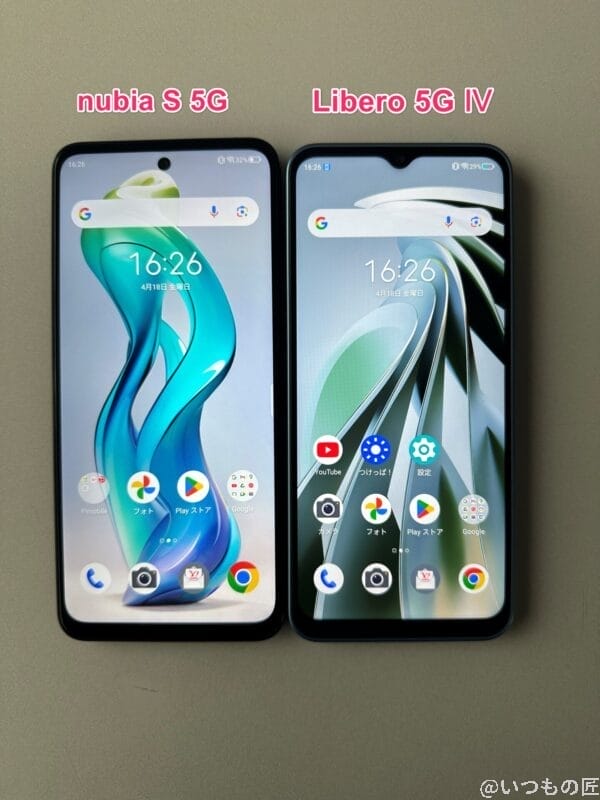 nubia s 5gとlibero 5g Ⅳのディスプレイ比較 | ガジェットレビューの匠 nubia S 5G レビュー nubia S 5GとLibero 5G Ⅳのディスプレイ比較