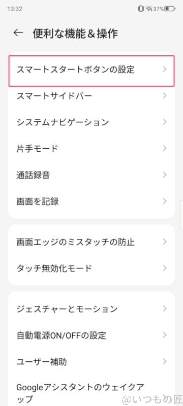 スマートスタートボタンの設定方法 | ガジェットレビューの匠 nubia S 5G レビュー スマートスタートボタンの設定方法