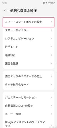 スマートスタートボタンの設定方法 | ガジェットレビューの匠 nubia S 5G レビュー スマートスタートボタンの設定方法
