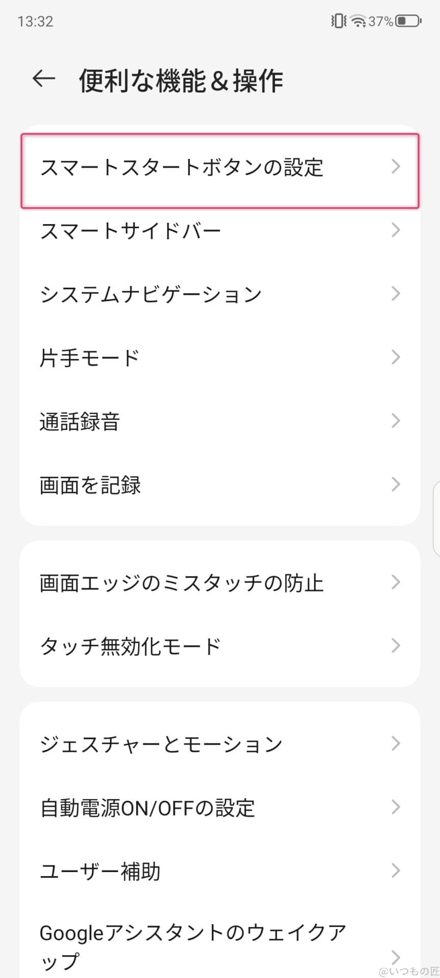nubia S 5G レビュー
スマートスタートボタンの設定方法
