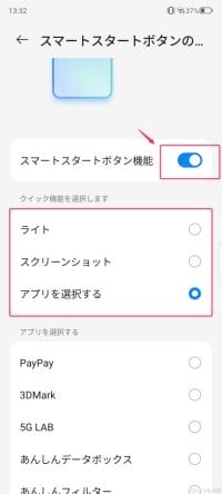 スマートスタートボタンの設定方法 | ガジェットレビューの匠 nubia S 5G レビュー スマートスタートボタンの設定方法