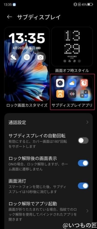 nubia flip 2 背面ディスプレイの設定方法 | ガジェットレビューの匠 nubia Flip 2 レビュー nubia Flip 2 背面ディスプレイの設定方法