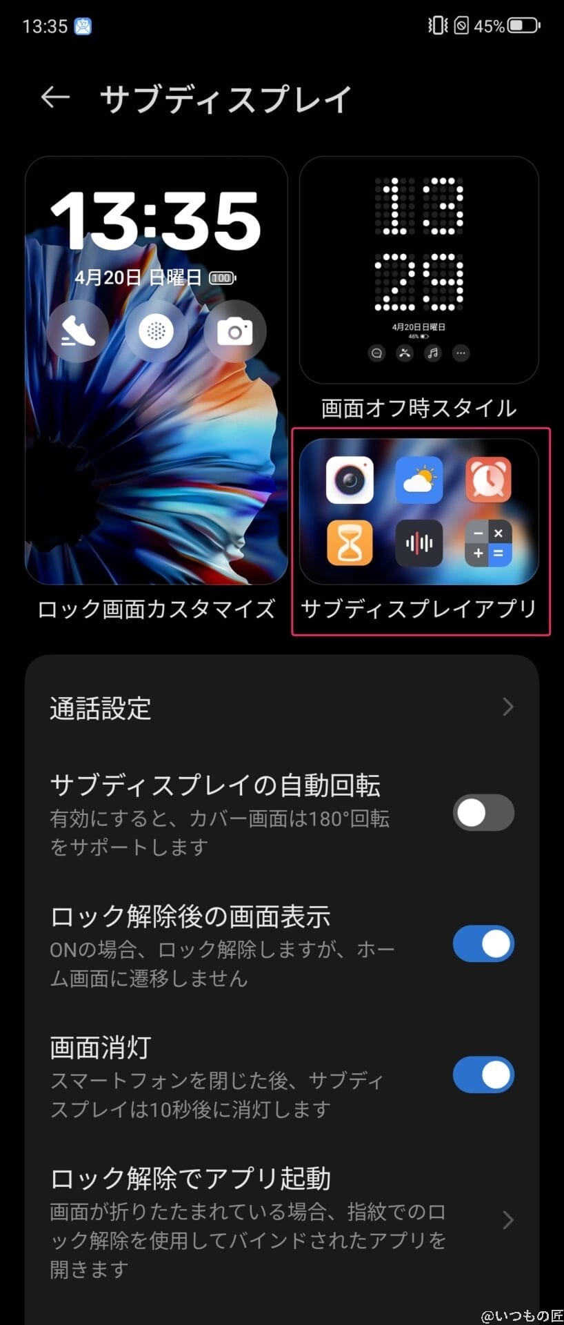 nubia Flip 2 レビュー
nubia Flip 2 背面ディスプレイの設定方法