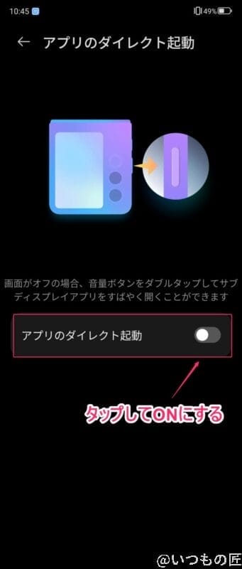 nubia flip 2 背面ディスプレイの設定方法 | ガジェットレビューの匠 nubia Flip 2 レビュー nubia Flip 2 背面ディスプレイの設定方法