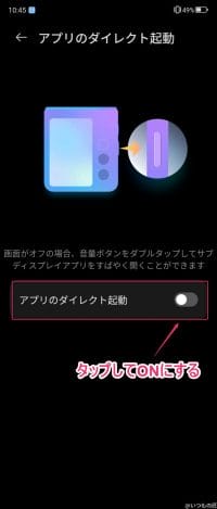nubia flip 2 背面ディスプレイの設定方法 | ガジェットレビューの匠 nubia Flip 2 レビュー nubia Flip 2 背面ディスプレイの設定方法