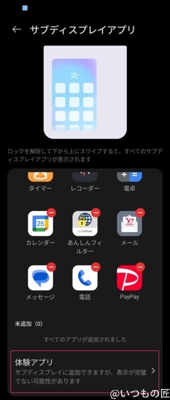 nubia flip 2 背面ディスプレイの設定方法 | ガジェットレビューの匠 nubia Flip 2 レビュー nubia Flip 2 背面ディスプレイの設定方法
