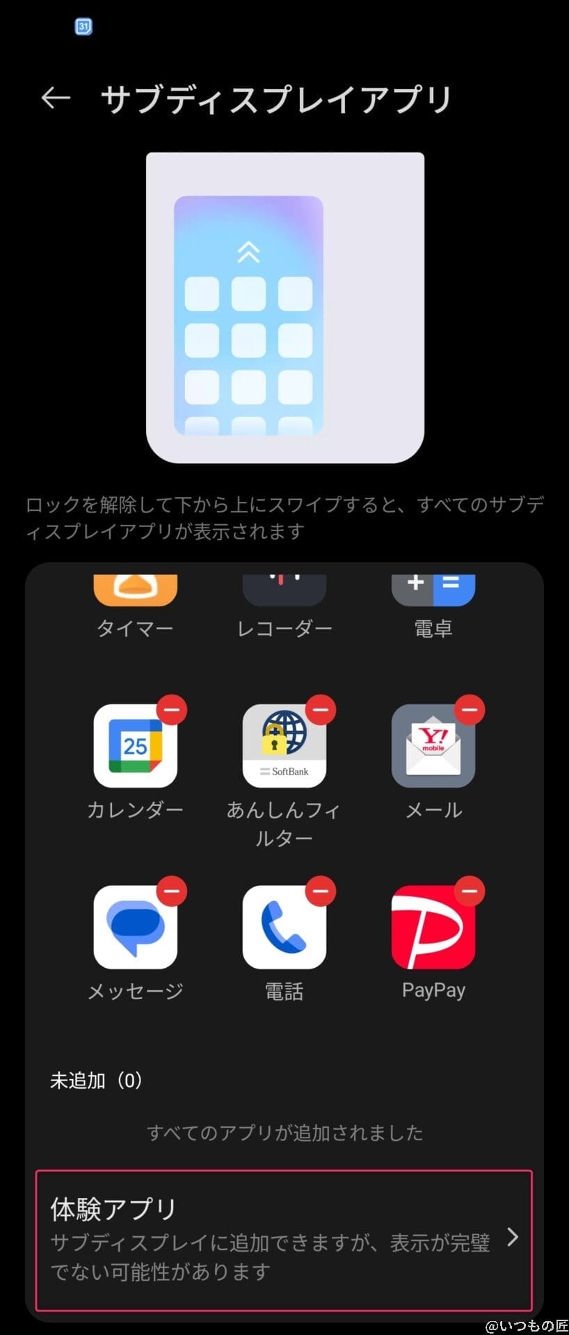 nubia Flip 2 レビュー
nubia Flip 2 背面ディスプレイの設定方法