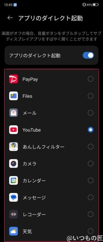 nubia flip 2 背面ディスプレイの設定方法 | ガジェットレビューの匠 nubia Flip 2 レビュー nubia Flip 2 背面ディスプレイの設定方法