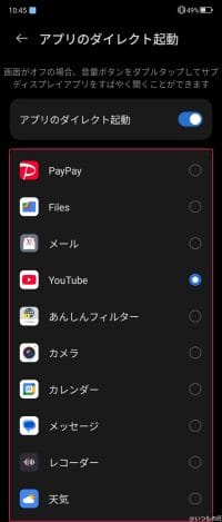 nubia flip 2 背面ディスプレイの設定方法 | ガジェットレビューの匠 nubia Flip 2 レビュー nubia Flip 2 背面ディスプレイの設定方法