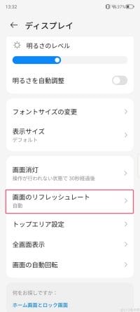 リフレッシュレートの設定方法 | ガジェットレビューの匠 nubia S 5G レビュー リフレッシュレートの設定方法