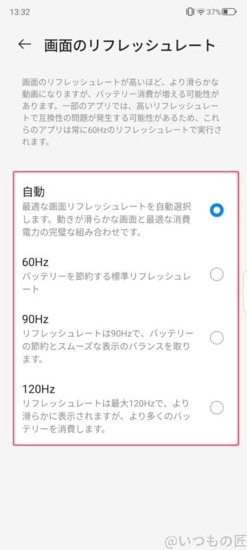 リフレッシュレートの設定方法 | ガジェットレビューの匠 nubia S 5G レビュー リフレッシュレートの設定方法