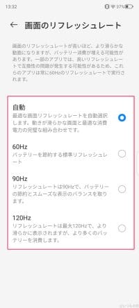 リフレッシュレートの設定方法 | ガジェットレビューの匠 nubia S 5G レビュー リフレッシュレートの設定方法