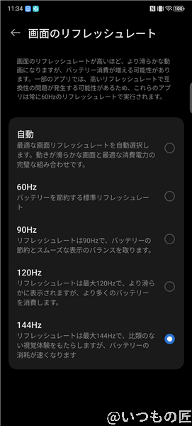 nubia z70 ultraのリフレッシュレート切替画面 | ガジェットレビューの匠 nubia Z70 Ultraのリフレッシュレート切替画面