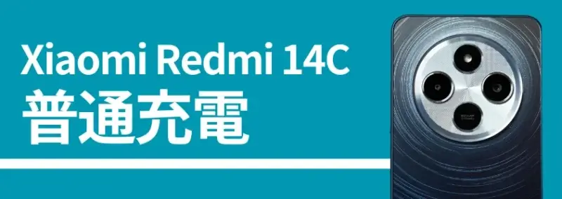 xiaomi redmi 14cのバッテリー記事、普通充電 | ガジェットレビューの匠 Xiaomi Redmi 14Cのバッテリー記事、普通充電