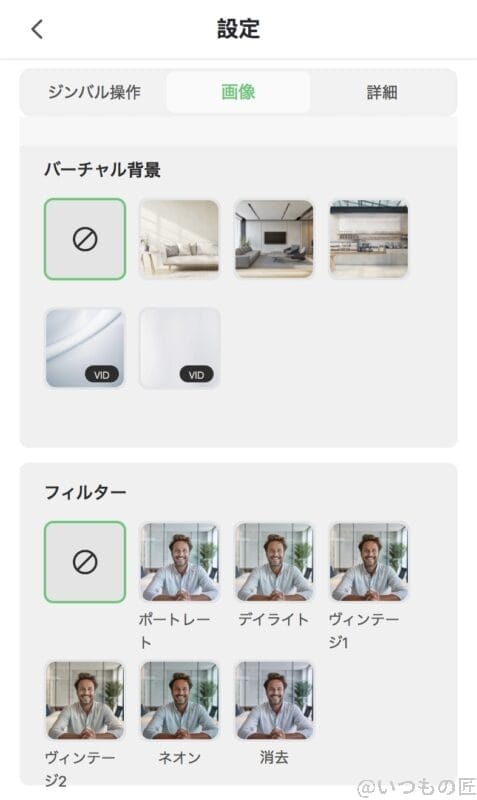 スマホで遠隔操作できる機能一覧 | ガジェットレビューの匠 Insta360 Link 2 レビュー スマホで遠隔操作できる機能一覧