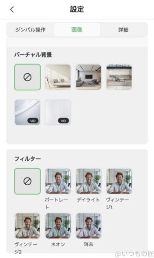 スマホで遠隔操作できる機能一覧 | ガジェットレビューの匠 Insta360 Link 2 レビュー スマホで遠隔操作できる機能一覧