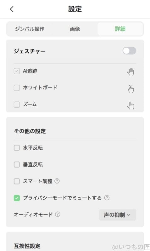 スマホで遠隔操作できる機能一覧 | ガジェットレビューの匠 Insta360 Link 2 レビュー スマホで遠隔操作できる機能一覧