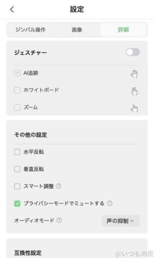 スマホで遠隔操作できる機能一覧 | ガジェットレビューの匠 Insta360 Link 2 レビュー スマホで遠隔操作できる機能一覧