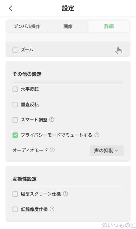 Insta360 Link 2 レビュー
遠隔操作できる機能一覧