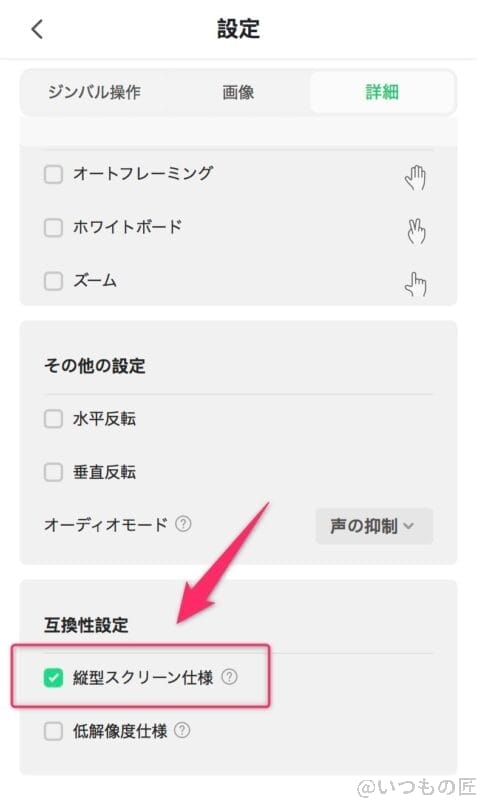 Insta360 Link 2C レビュー
縦型動画の設定方法