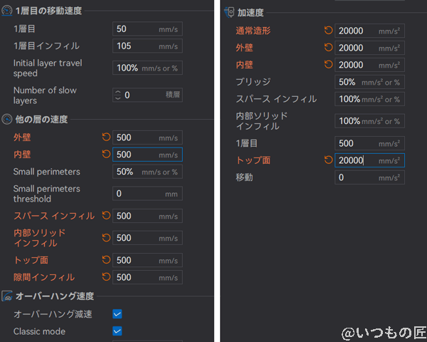elegoo centauri carbon 実機レビュー:スピード設定 | ガジェットレビューの匠 ELEGOO Centauri Carbon 実機レビュー:スピード設定