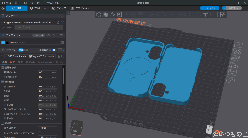 elegoo centauri carbon実機レビュー:elegoo標準スライサー「elegooslicer」 | ガジェットレビューの匠 ELEGOO Centauri Carbon実機レビュー:ELEGOO標準スライサー「ElegooSlicer」