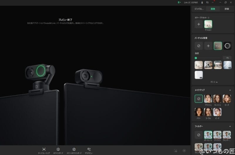 Insta360 Link 2C レビュー
Insta Link 2Cのぼかし効果の設定方法