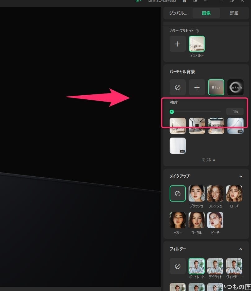 Insta Link 2C レビュー
Insta Link 2C ぼかし効果の設定方法