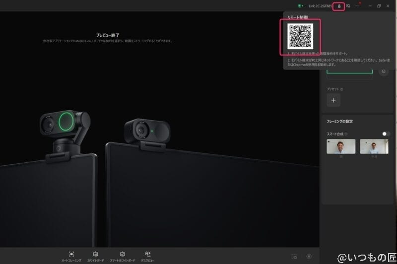 Insta360 Link 2C レビュー
縦型動画の撮影方法