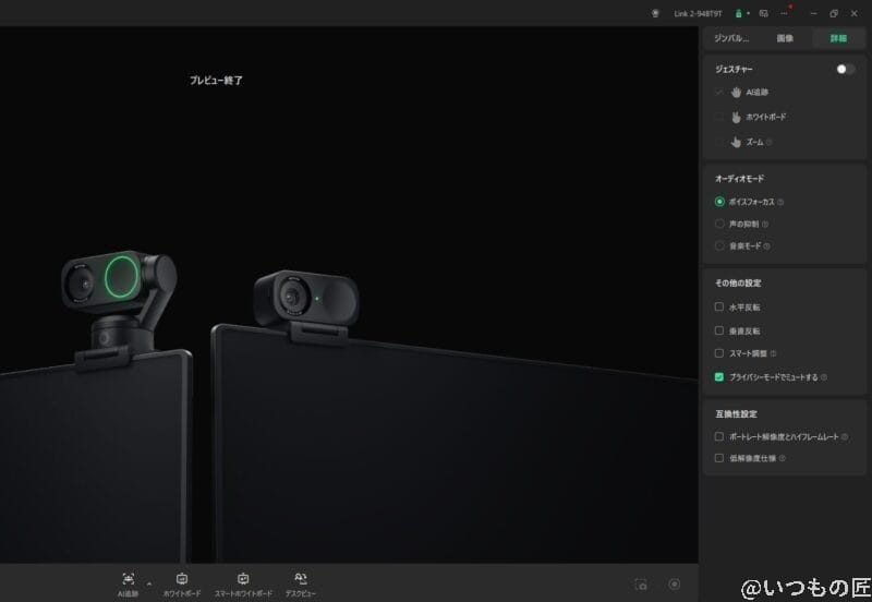 Insta360 Link 2 レビュー
Insta360 Link 2のジェスチャー機能の設定方法