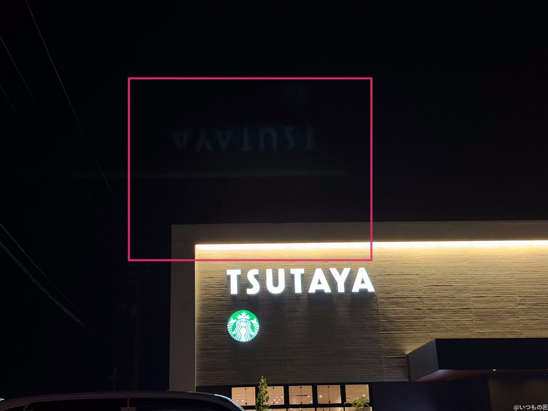 iPhone 17 Pro カメラ
コーヒーショップの看板を夜間撮影した写真